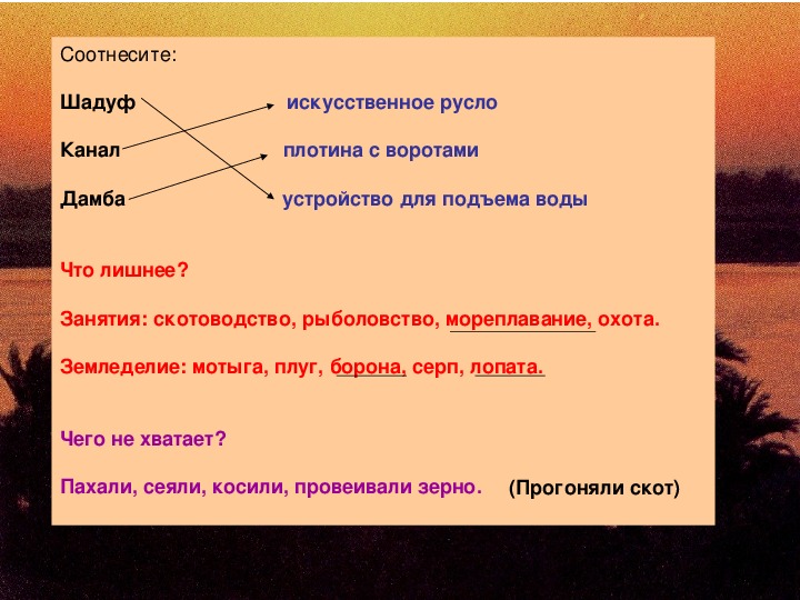 История 5 класс занятия. Шадуф это история 5. Плуг и шадуф. Дамба в древнем Египте это 5 класс. Дамба определение по истории 5 класс.