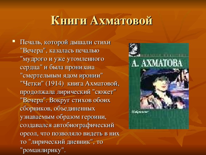 Презентация по творчеству Ахматовой (литература - 11 класс)