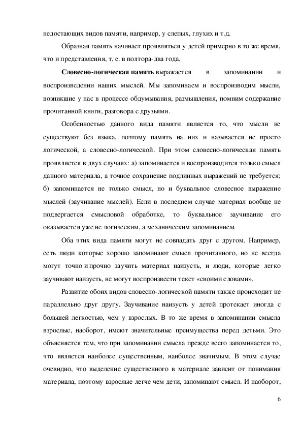 Контрольная работа: Виды и уровни памяти