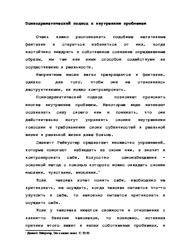Обложка для материала Психодраматический подход к внутренним проблемам