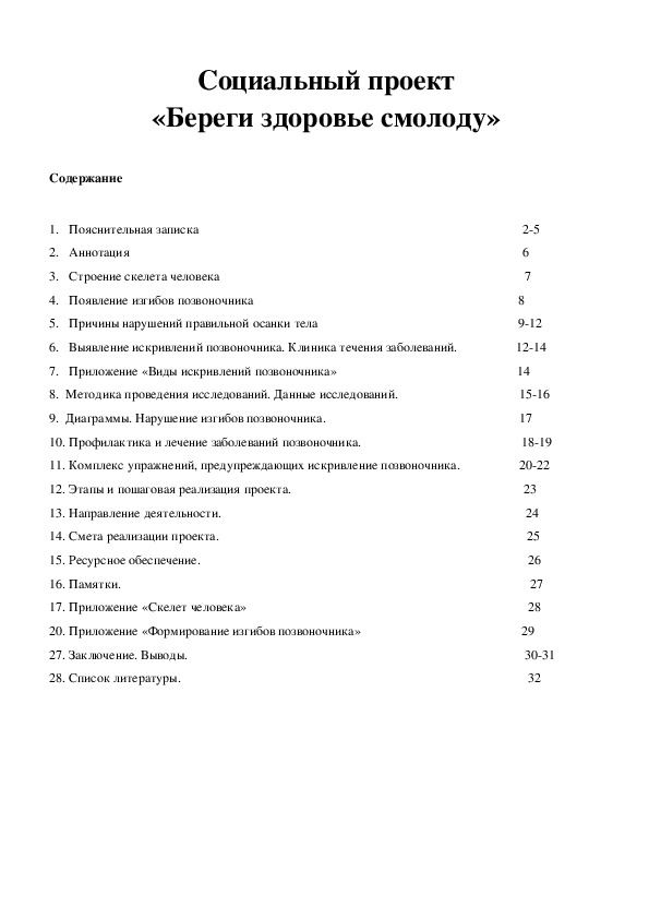 Береги здоровье смолоду проект