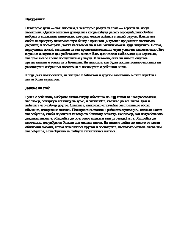 Обложка для материала Натуралист