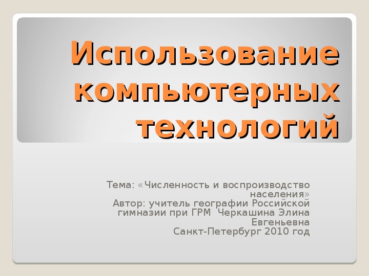 Презентация на тему население мира 6 класс