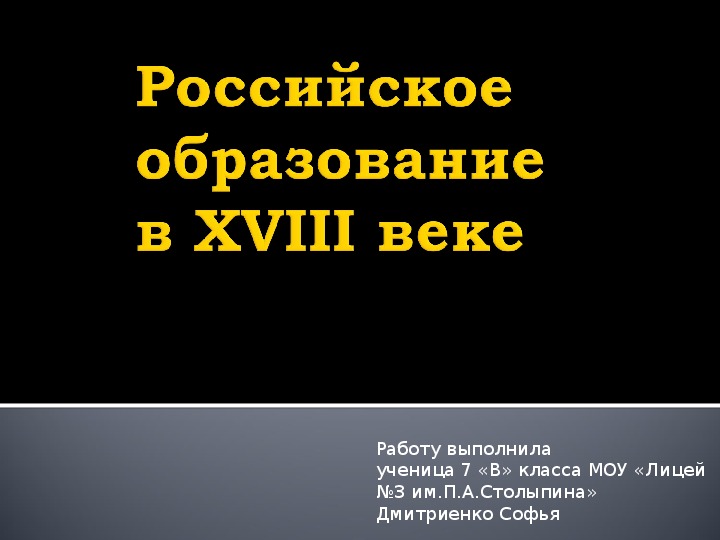Обложка для материала Российское образование в XVIII веке