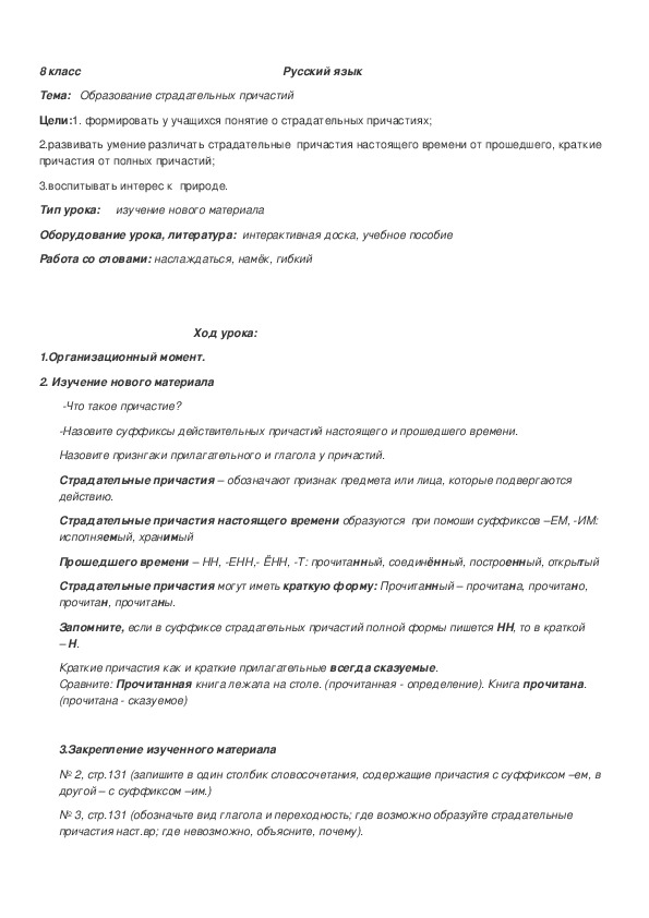 Обложка для материала Образование страдательных причастий