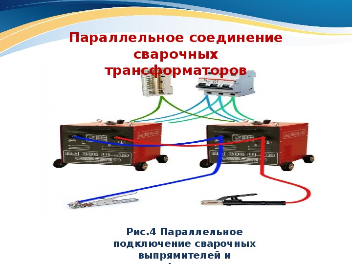 Презентация источники питания сварочной дуги