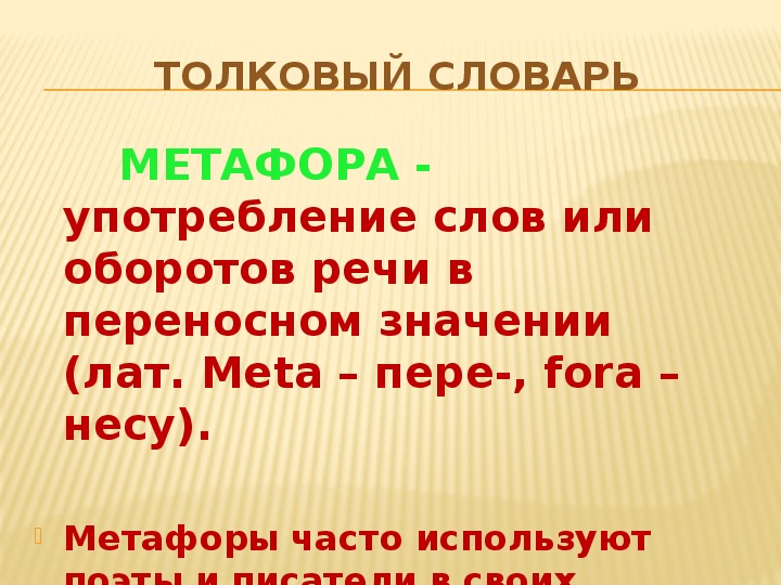 Технологическая карта прямое и переносное значение слова 5 класс