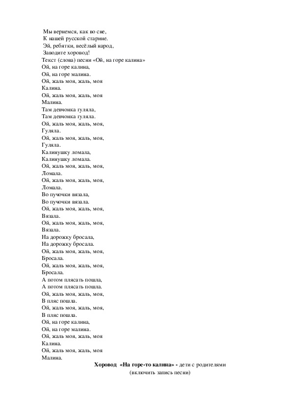 Текст песни хоровод. Текст песни большой хоровод. Песня большой хоровод текст. Песня большой хоровод текст песни. Песня хоровод.