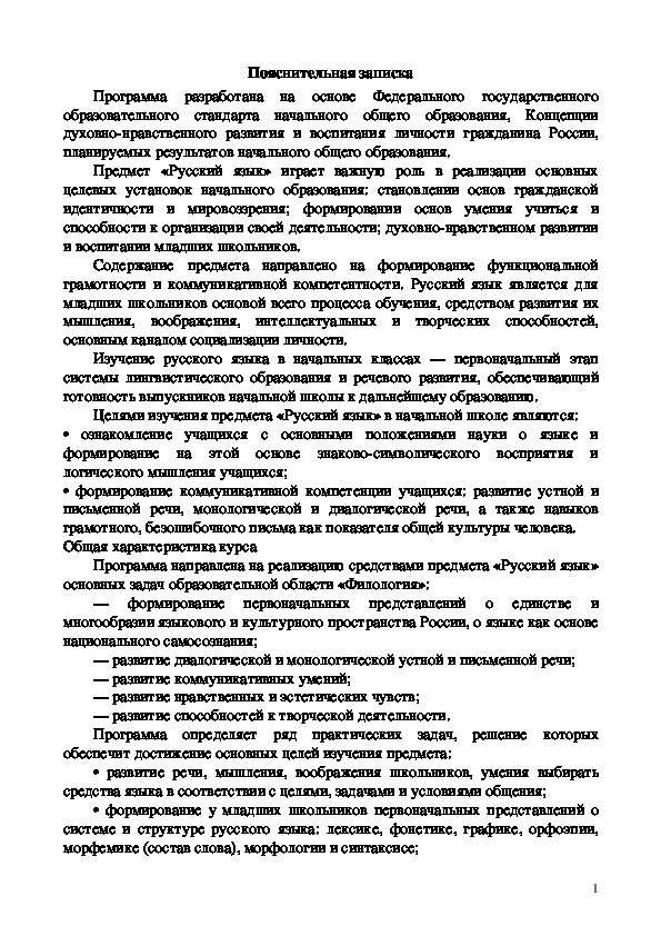 Программа русский язык