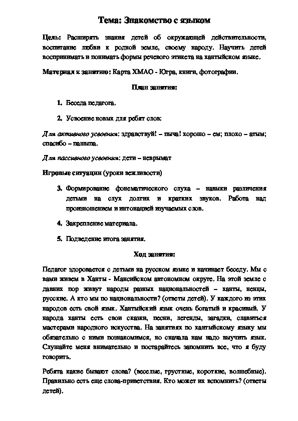 Обложка для материала Конспекты занятий по хантыйскому языку