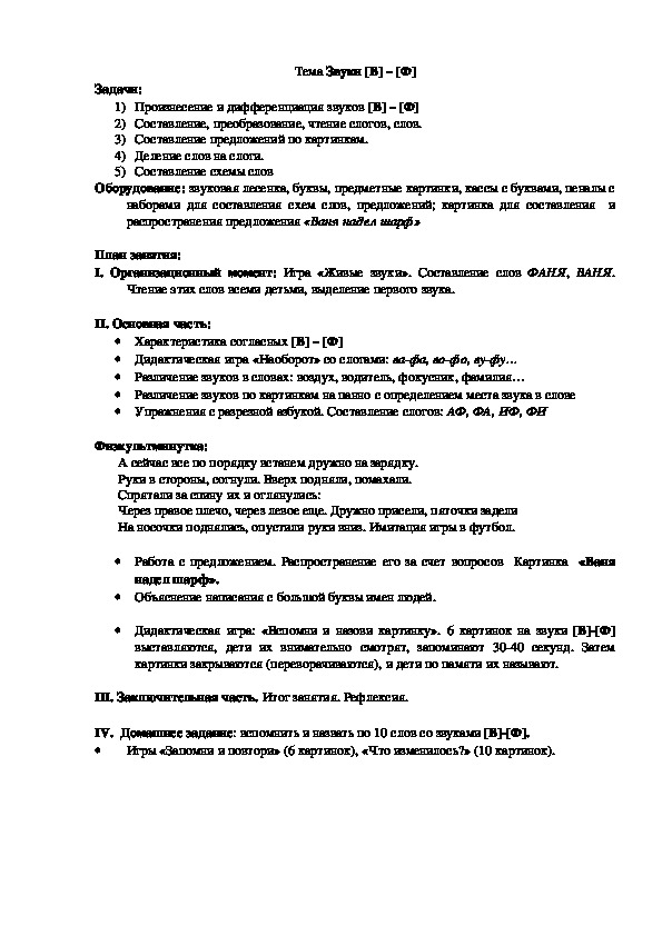 Обложка для материала Тема Звуки [В] – [Ф]