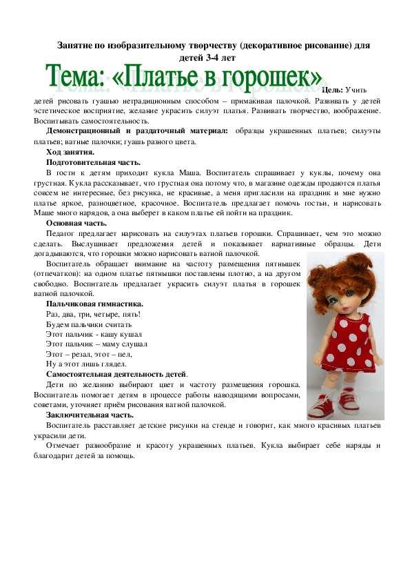 Обложка для материала Занятие по изобразительному творчеству (декоративное рисование) для детей 3-4 лет
