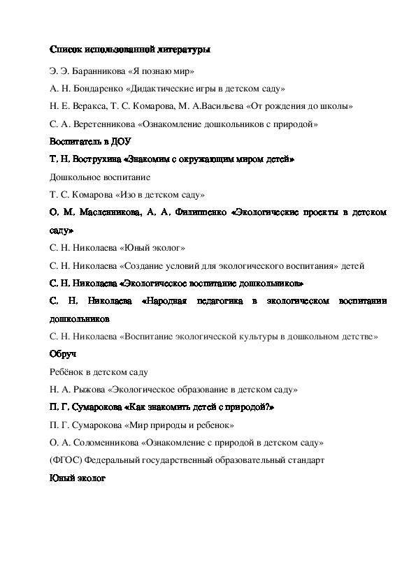 План по самообразованию экологическое воспитание детей младшего дошкольного возраста