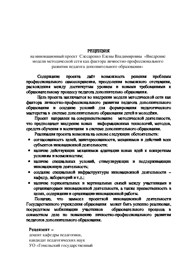 Как писать рецензию на проект ученика 11 класса