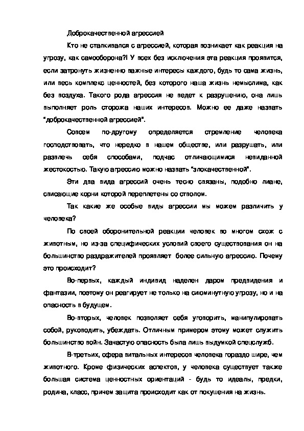 Обложка для материала Доброкачественной агрессией