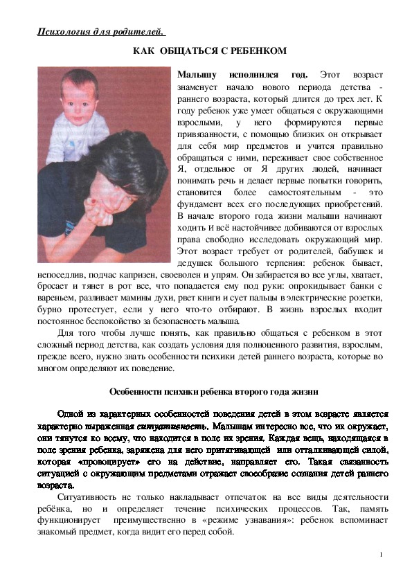 Обложка для материала Консультация для родителей - КАК  ОБЩАТЬСЯ С РЕБЕНКОМ.