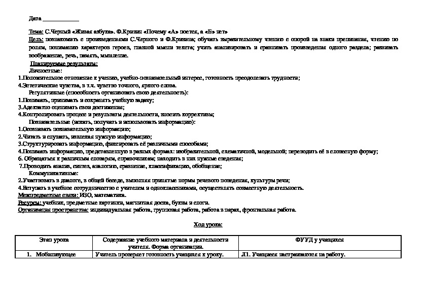 Саша черный живая азбука ф кривин почему а поется а б нет технологическая карта