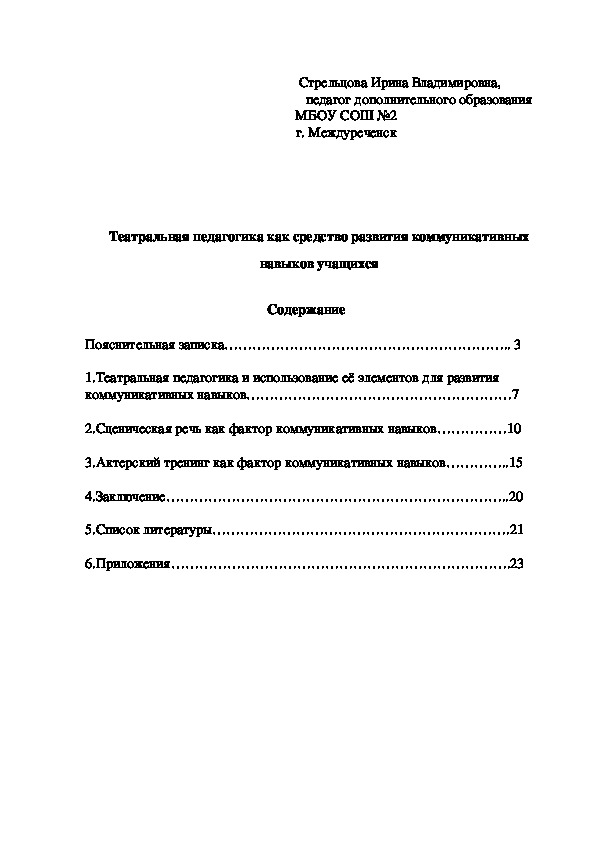 Методическая работа на тему "Театральная педагогика как средство развития коммуникативных навыков учащихся"