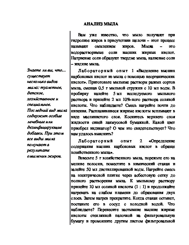 Обложка для материала Индивидуальный образовательный маршрут школьника по теме: "Анализ мыла", 10 класс