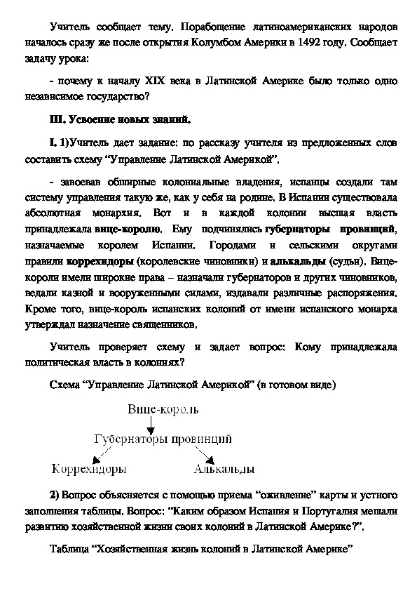 Колониальный период в латинской америке складывание латиноамериканского общества презентация 7 класс