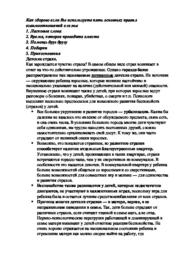 Обложка для материала Консультация для родителей - Пять основных правил взаимоотношений в семье