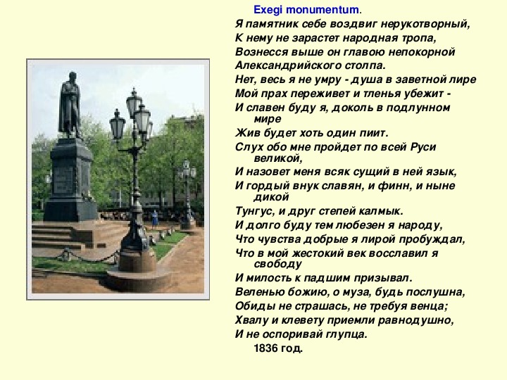 А с пушкин памятник стихотворение. Стих Пушкина я памятник воздвиг Нерукотворный. Ч памятник себе воздвиг Нерукотворный Пушкин. Александр Сергеевич Пушкин я памятник себе воздвиг. Я памятник себе воздвиг...