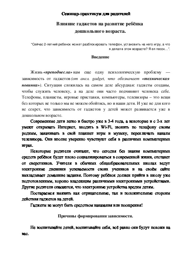 Влияние гаджетов на детей дошкольного возраста консультация для родителей