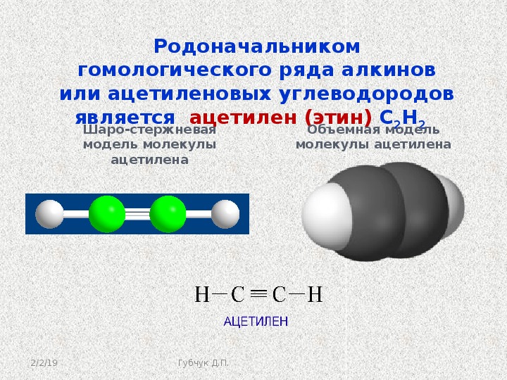 Алкины химия 10 класс презентация