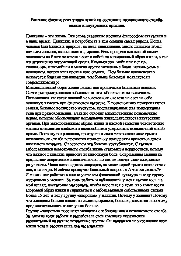 Обложка для материала Влияние физических упражнений на состояние позвоночного столба, мышц и внутренних органов.