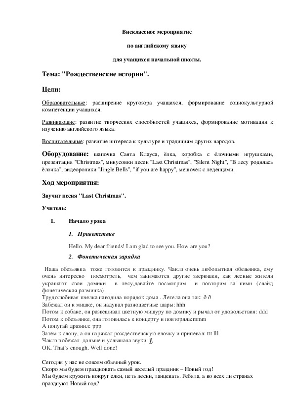 Внеклассное мероприятие  по английскому языку  для учащихся начальной школы.