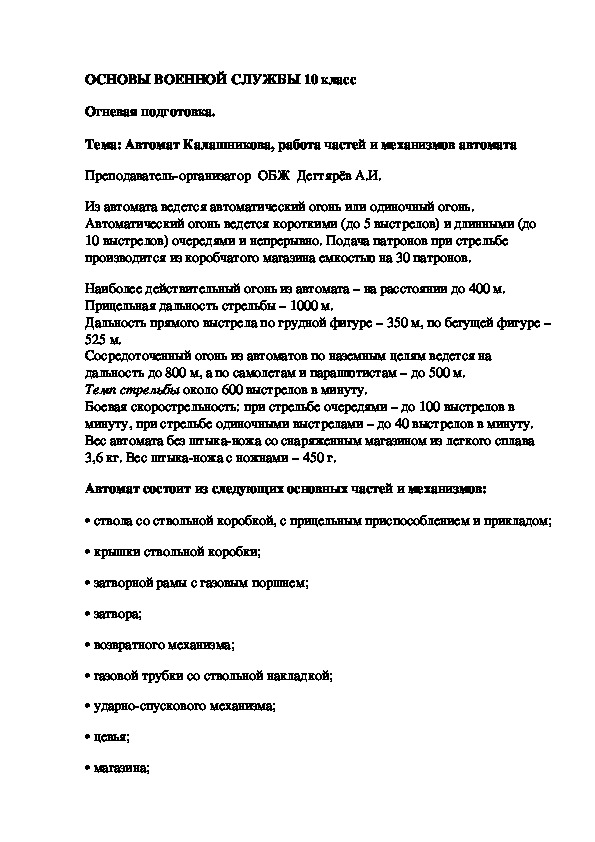 Обложка для материала Методическая разработка урока по ОБЖ. Огневая подготовка. (10 класс)