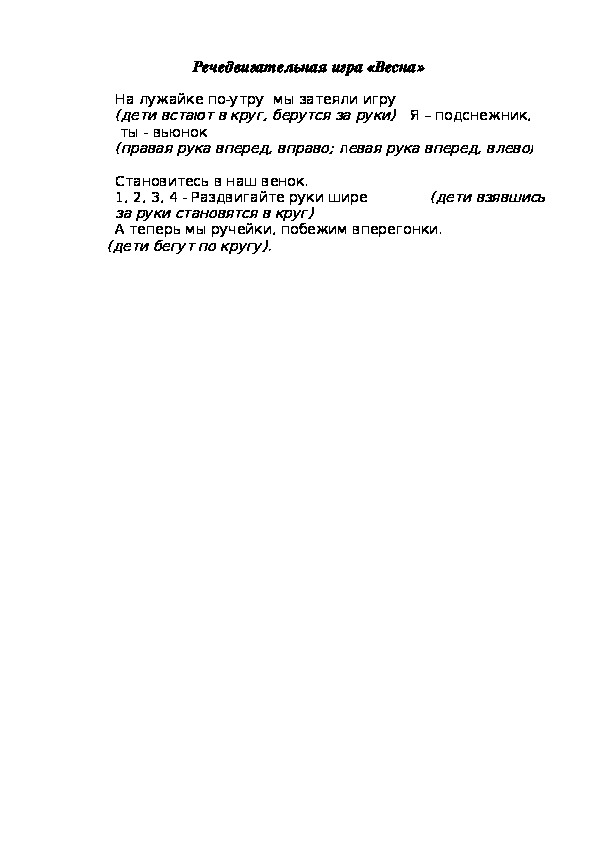 Обложка для материала Речедвигательная игра "На лужайке по-утру"
