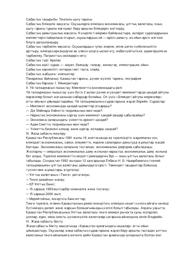Обложка для материала Сабак такырыбы: Тенгенін шыгу тарихы