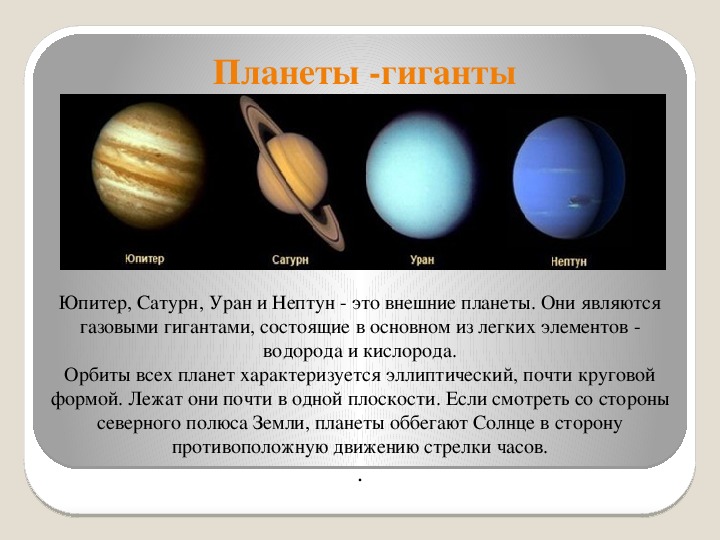 Проект солнечная система 5 класс география