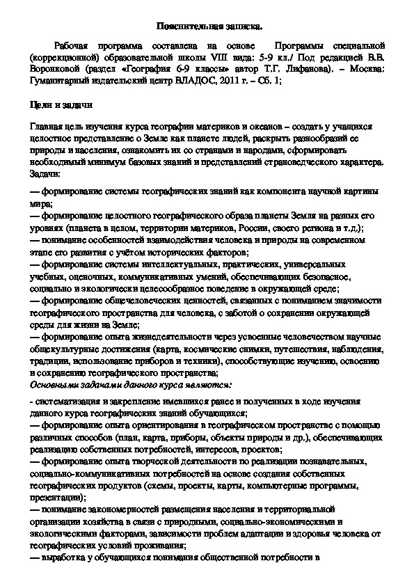 Обложка для материала Рабочая программа по географии 8 класс 8 вид СКОУ