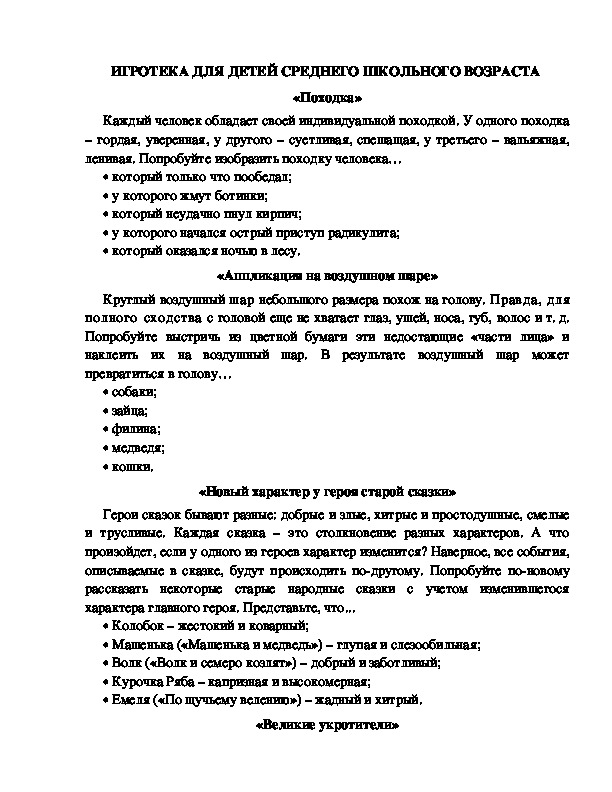 Обложка для материала Лагерная игротека для детей среднего школьного возраста (вариант 4)