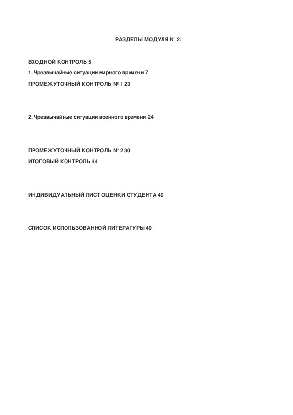 Обложка для материала Чрезвычайные ситуации мирного и военного времени