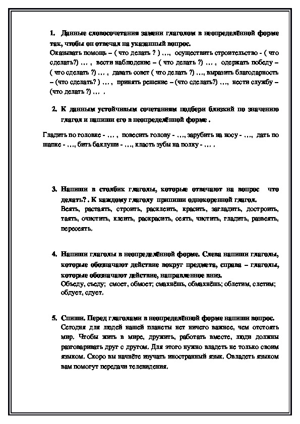 Карточки по русскому языку по теме "Неопределённая форма глагола" (3 класс)