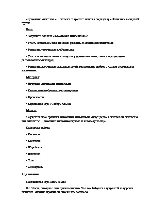 Конспект открытого занятия по разделу «Познание» в старшей группе.