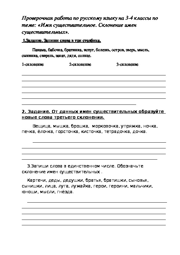 Склонение существительных проверочная. Склонение существительных проверочная работа. Имя существительное проверочная работа.