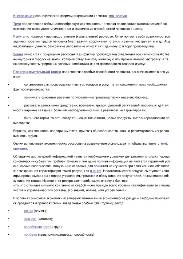 Обложка для материала Факторы производства