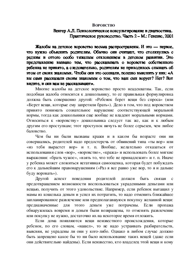 Обложка для материала Консультация для родителей - ВОРОВСТВО