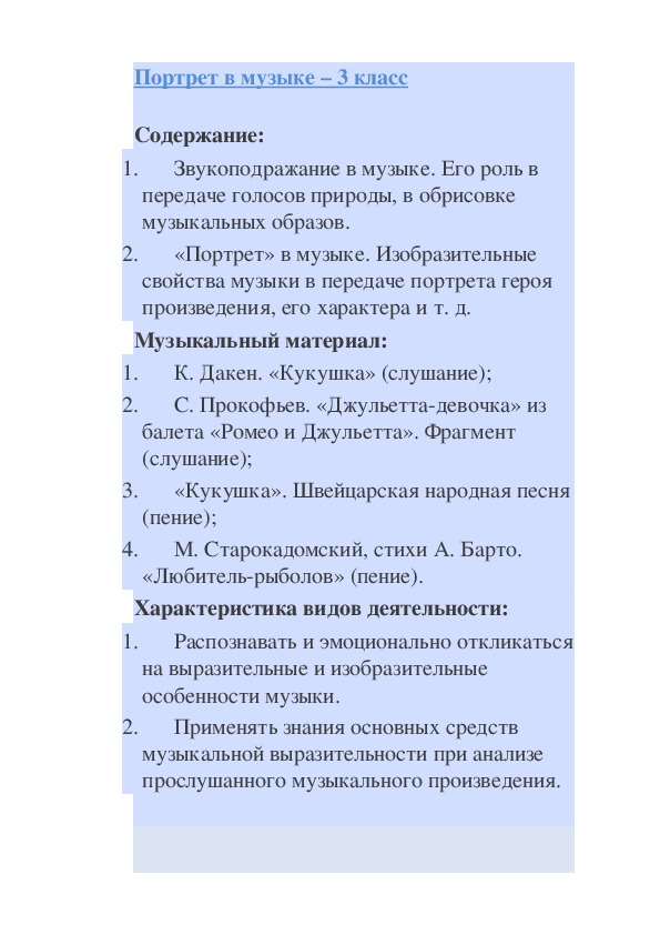 Обложка для материала «Портрет» в музыке. Изобразительные свойства музыки в передаче портрета героя произведения, его характера и т. д.