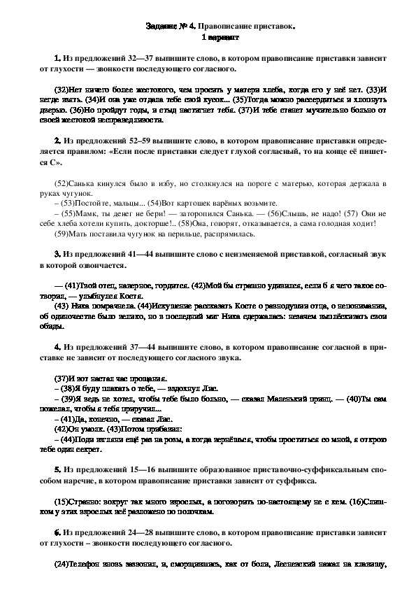 Теоретический и практический материал для подготовки к ОГЭ по русскому языку (задание № 4)