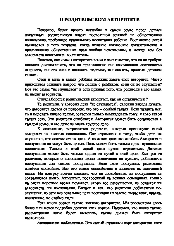 Обложка для материала О РОДИТЕЛЬСКОМ АВТОРИТЕТЕ