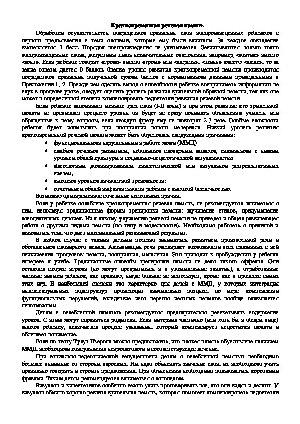 Обложка для материала Кратковременная речевая память
