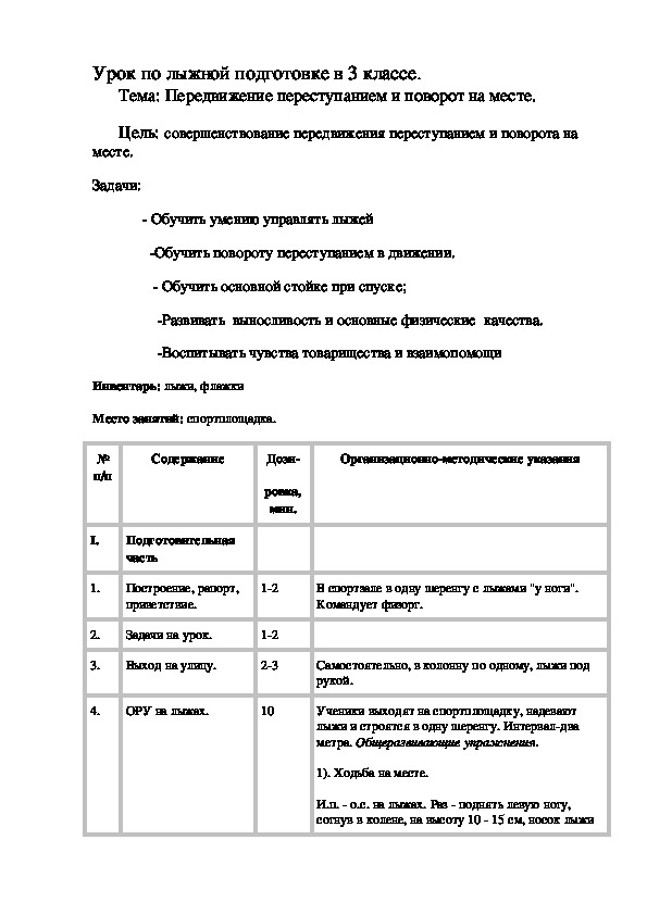 Обложка для материала Урок по лыжной подготовке