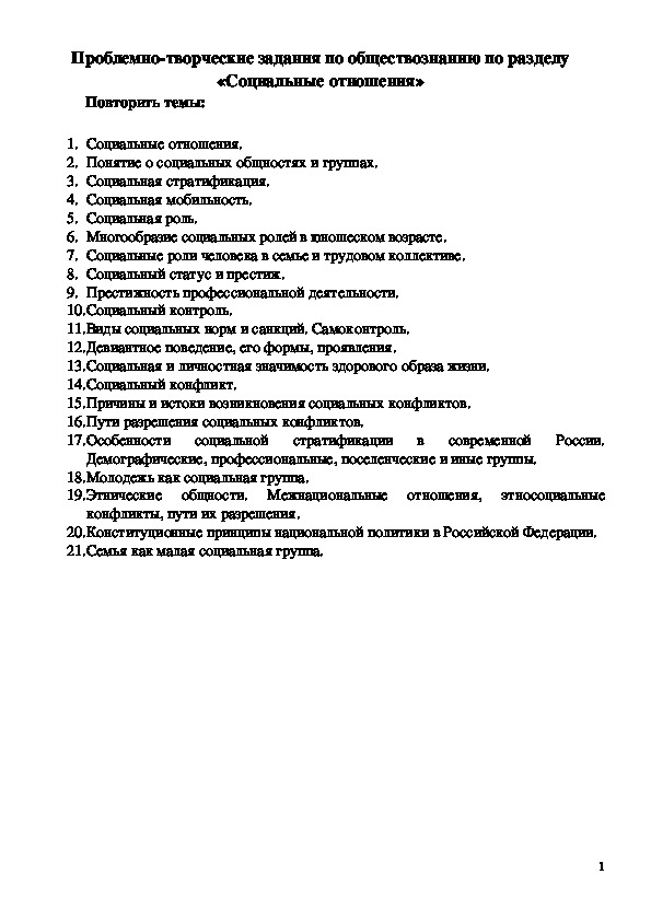 Обществознания кроссворд 11 класса википиди