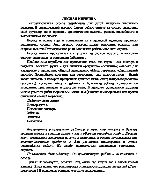 Обложка для материала "Лесная клиника"