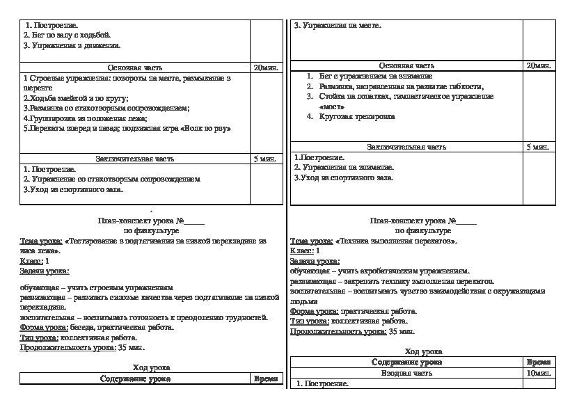 План конспект занятия с ребенком